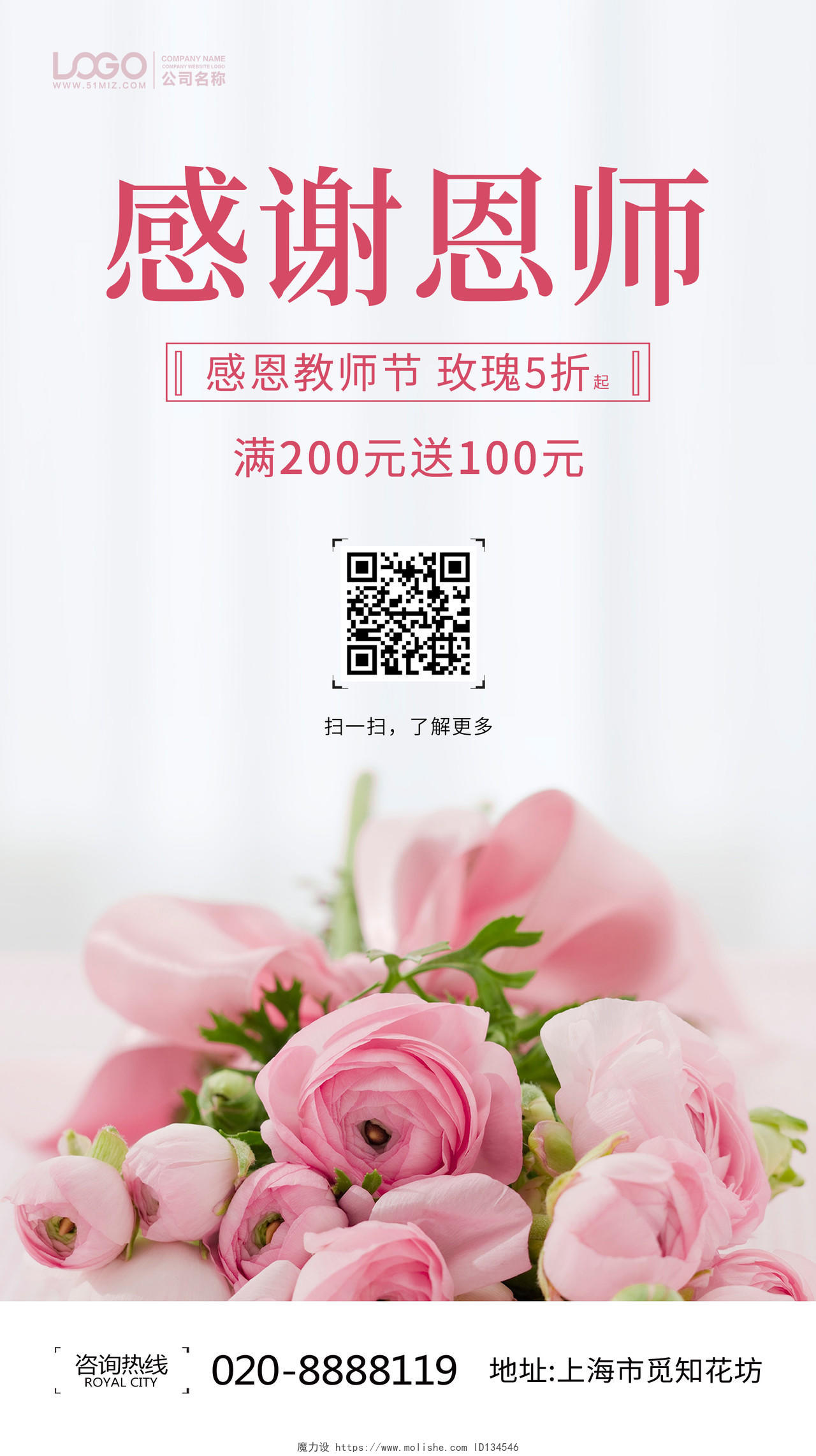 粉白色简约大气教师节鲜花促销手机ui海报中秋放假通知